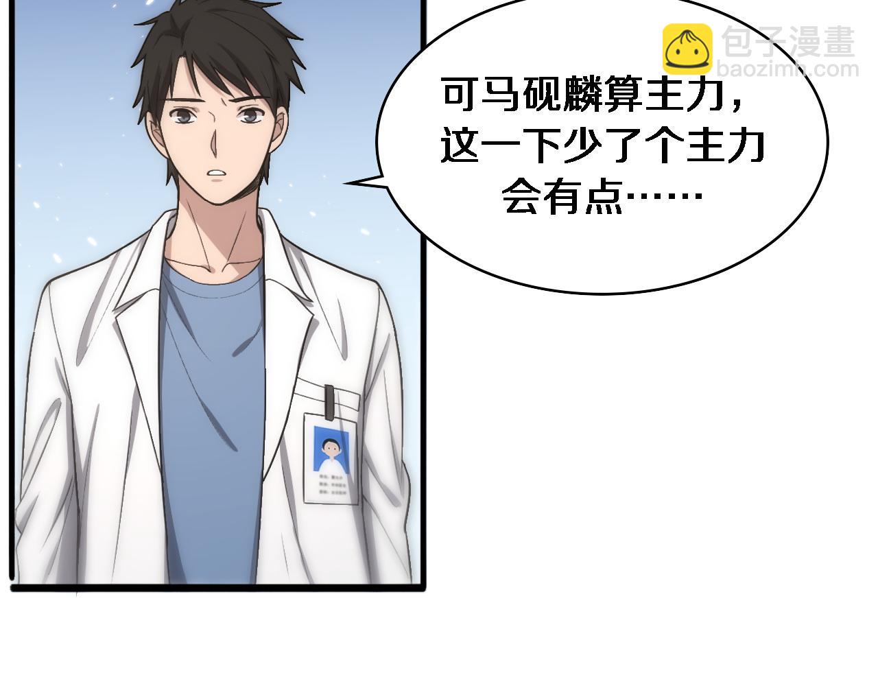 大醫凌然 - 第118話 補隊員(2/3) - 7