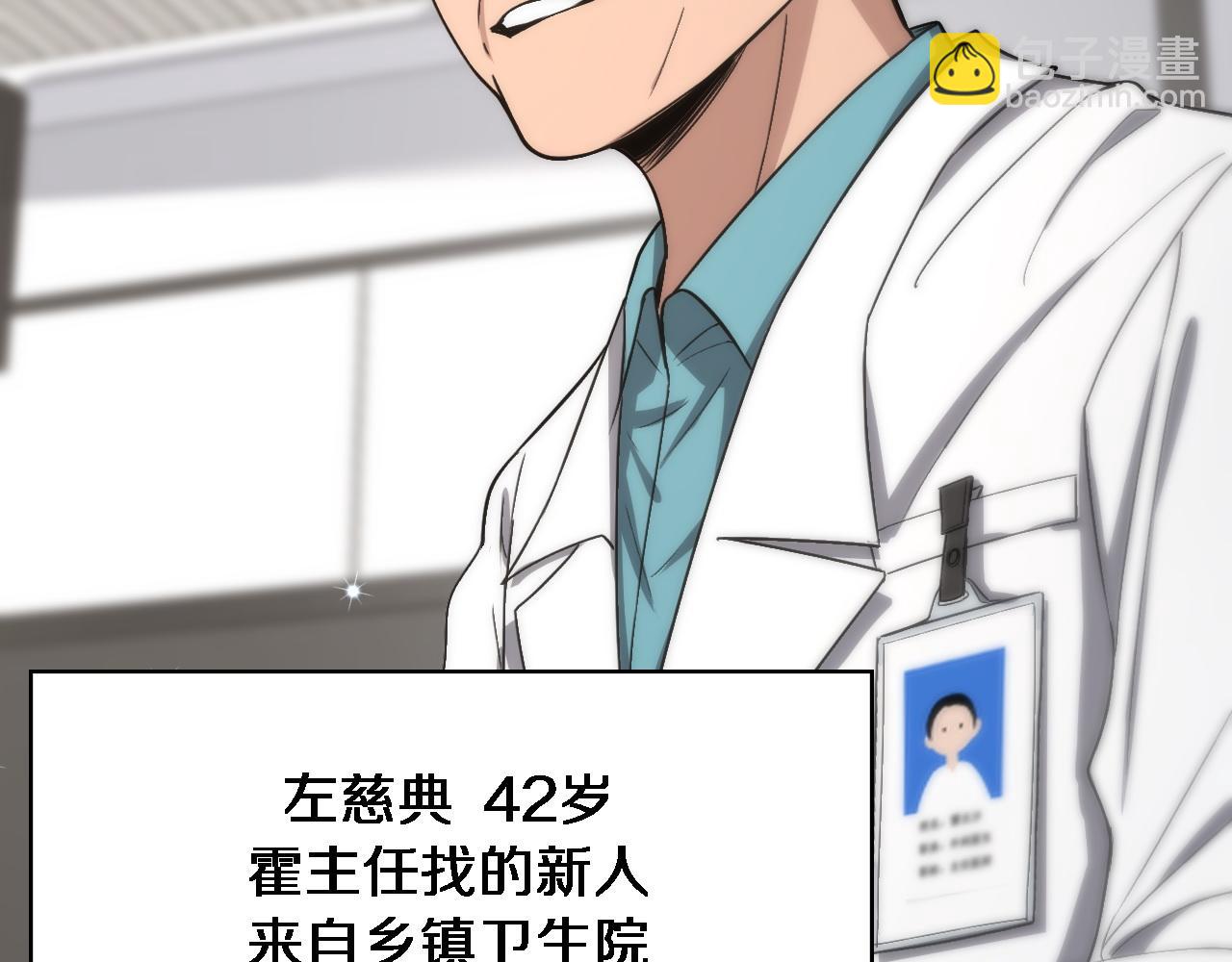 大醫凌然 - 第118話 補隊員(2/3) - 4