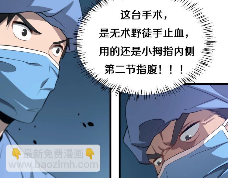 大醫凌然 - 第13話 手術室(3/3) - 6