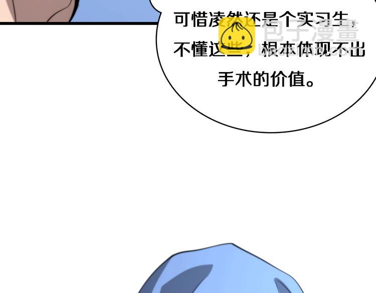 大醫凌然 - 第13話 手術室(3/3) - 3