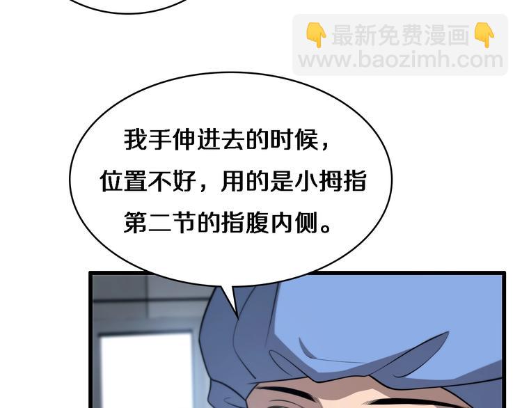 大醫凌然 - 第13話 手術室(2/3) - 5