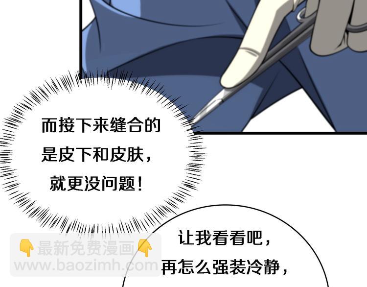 大醫凌然 - 第13話 手術室(2/3) - 5