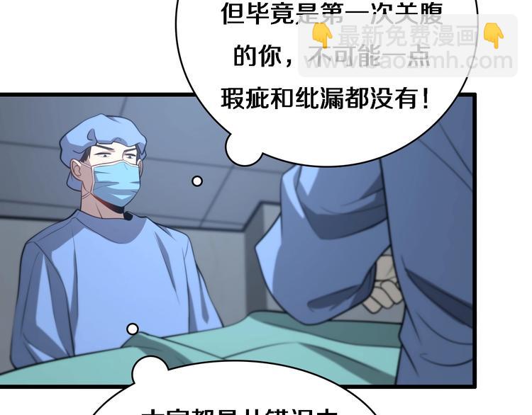 大醫凌然 - 第13話 手術室(2/3) - 6