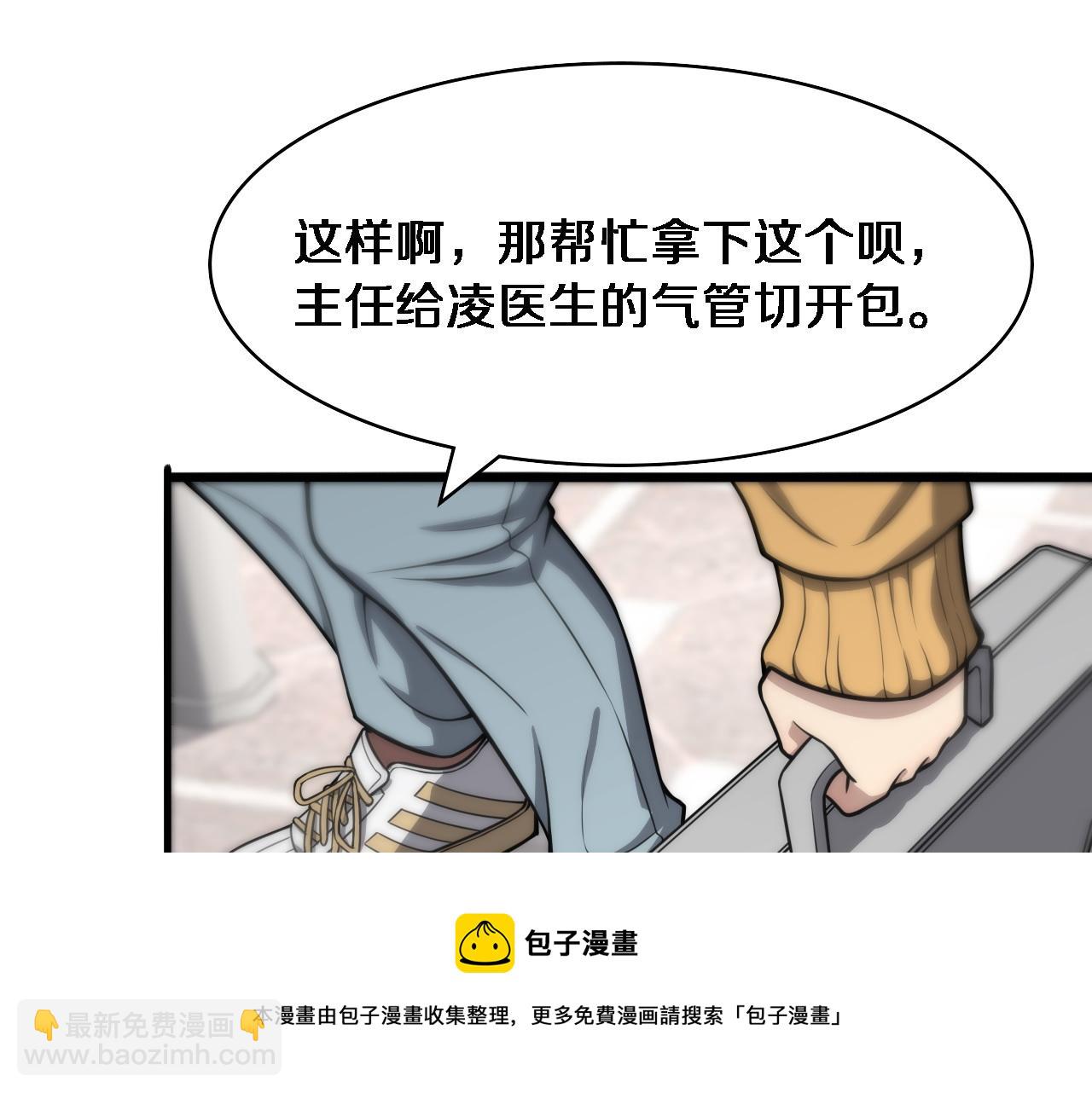 大醫凌然 - 第120話 力所能及的事(3/3) - 5