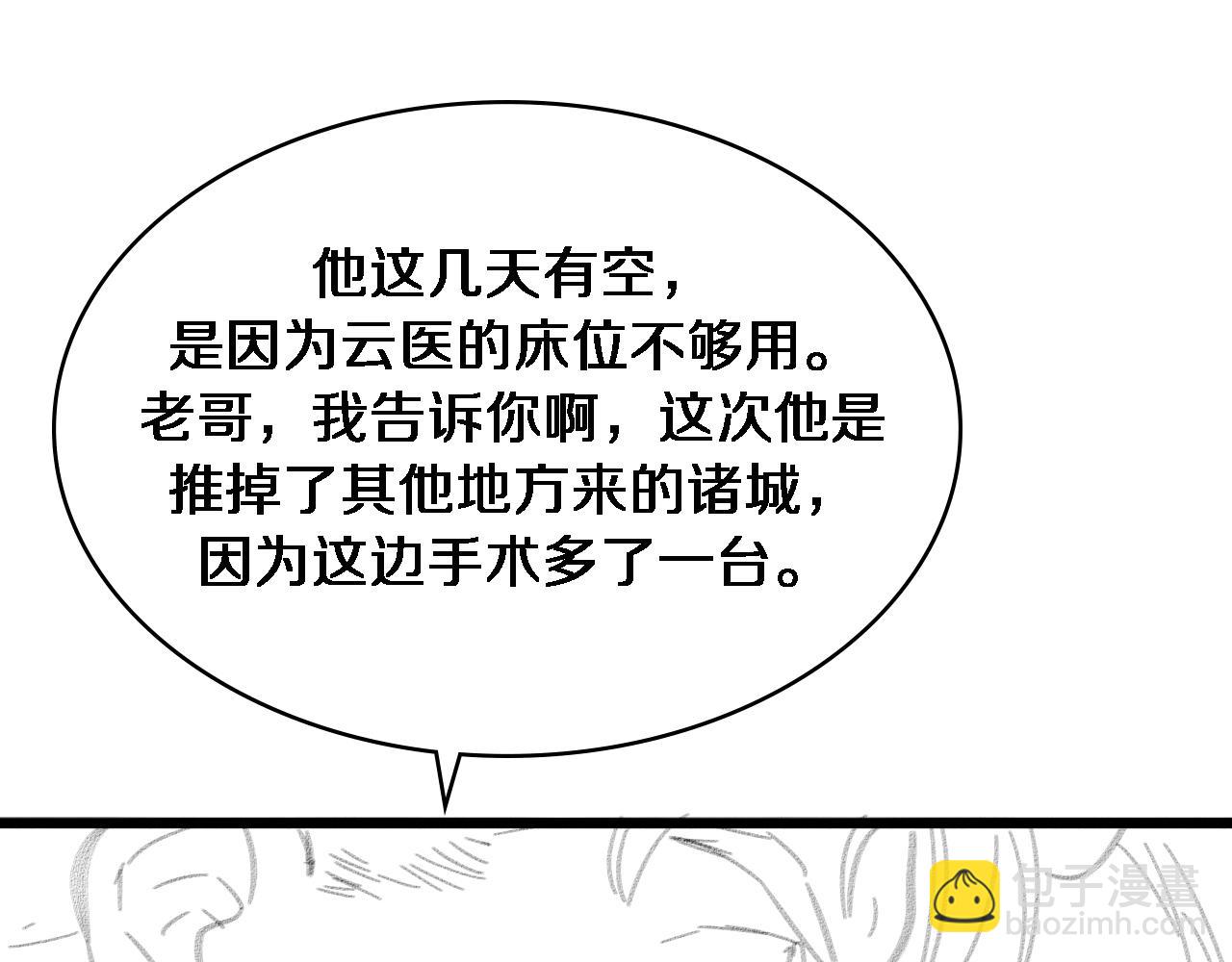 大醫凌然 - 第120話 力所能及的事(3/3) - 2