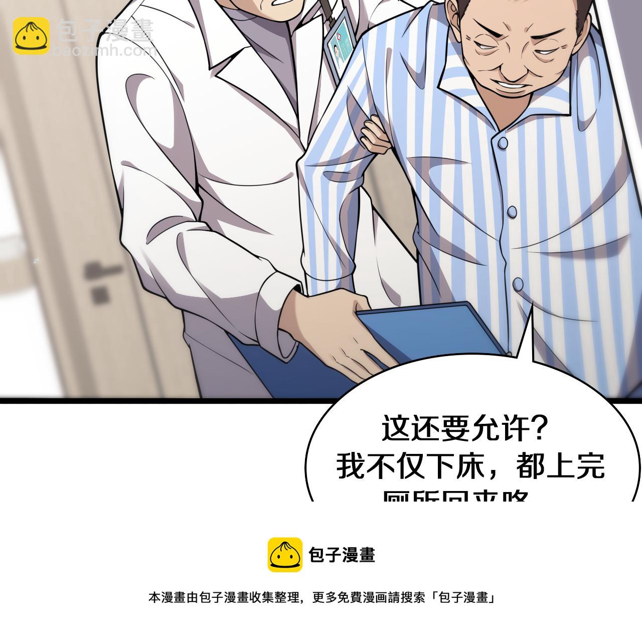 大醫凌然 - 第122話 我去雲華就是(1/3) - 1