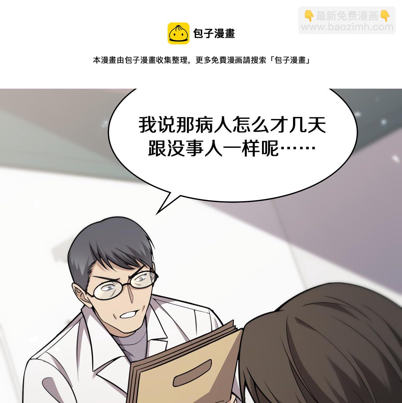 大醫凌然 - 第122話 我去雲華就是(2/3) - 5