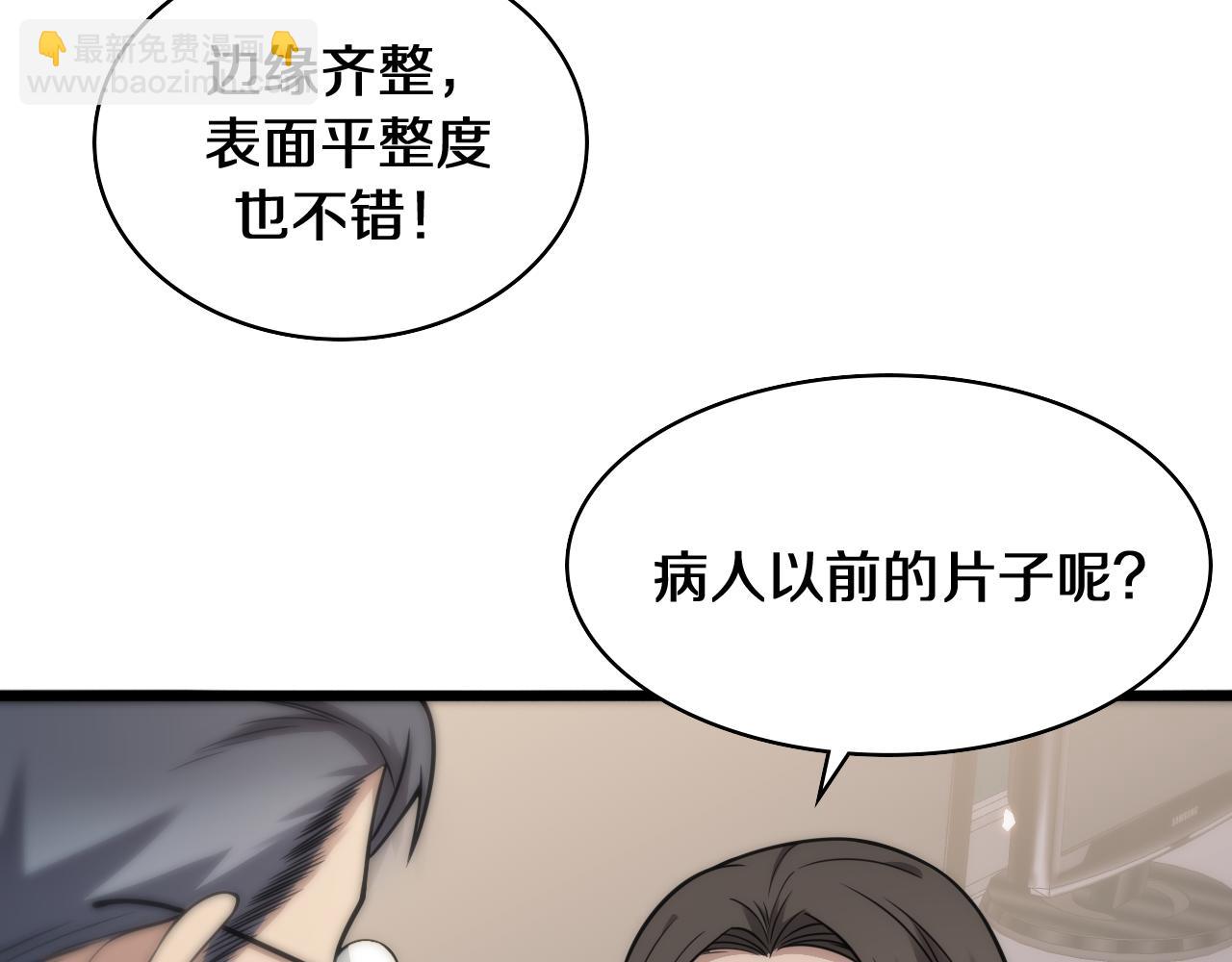 大醫凌然 - 第122話 我去雲華就是(2/3) - 1