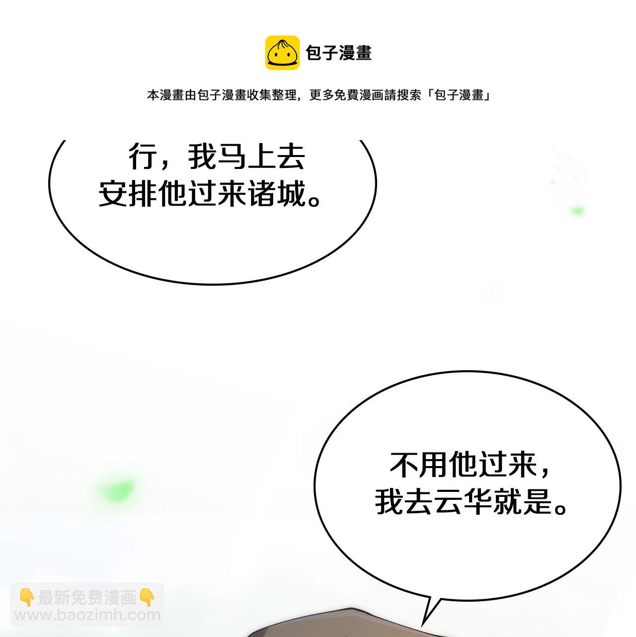 大醫凌然 - 第122話 我去雲華就是(2/3) - 5