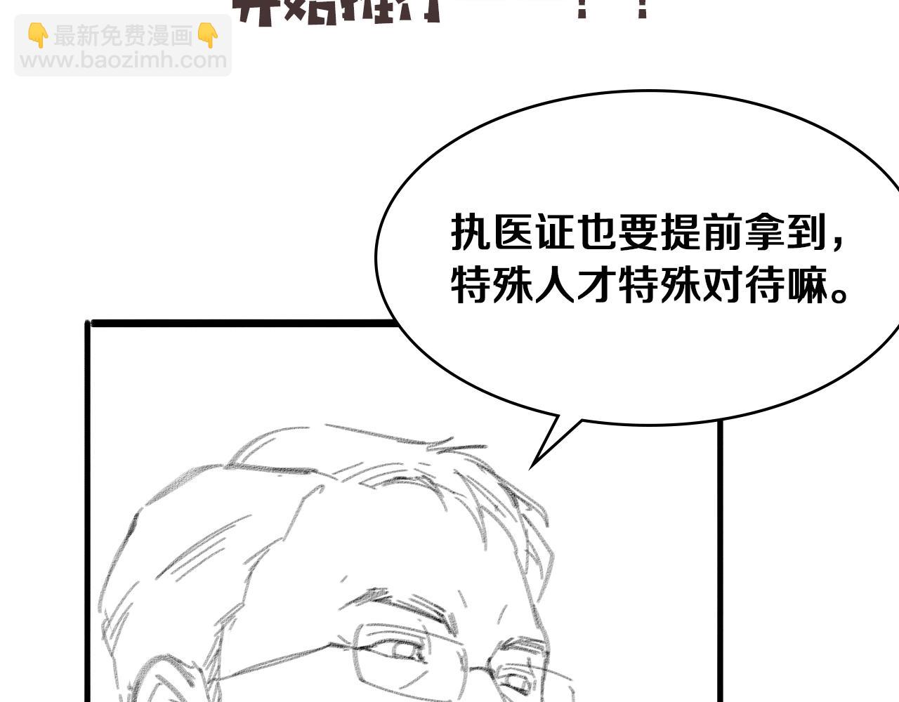 大醫凌然 - 第124 提上日程(2/3) - 6