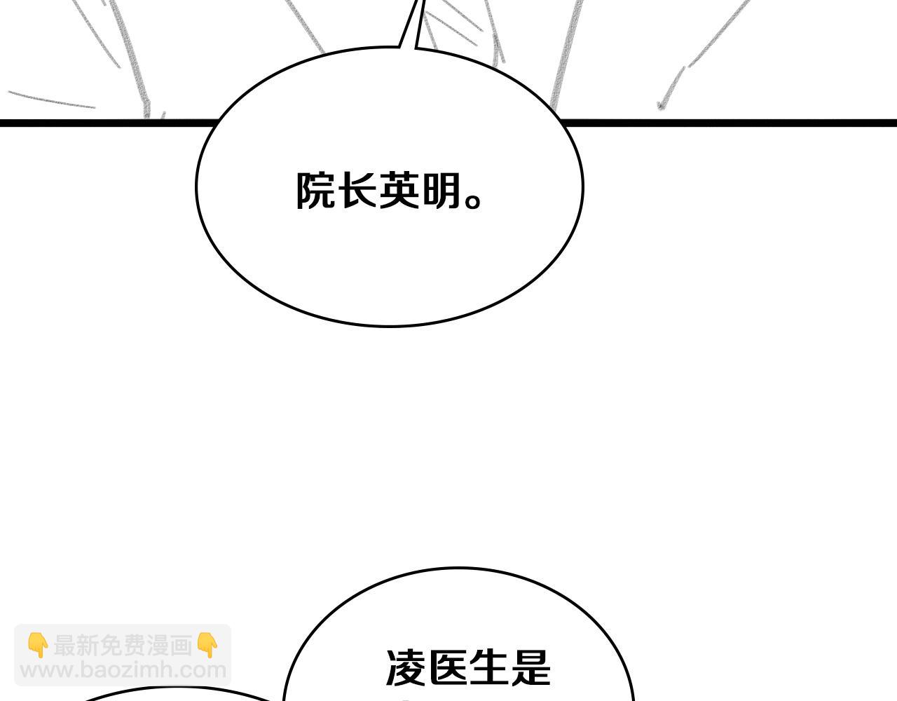 大醫凌然 - 第124 提上日程(3/3) - 2