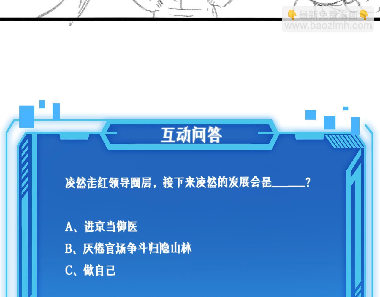 大醫凌然 - 第124 提上日程(3/3) - 1