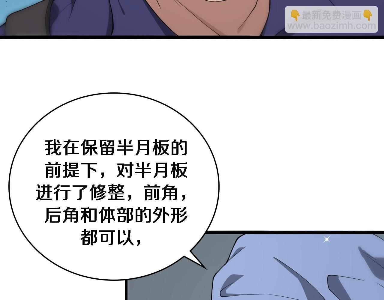 大醫凌然 - 第124 提上日程(1/3) - 4