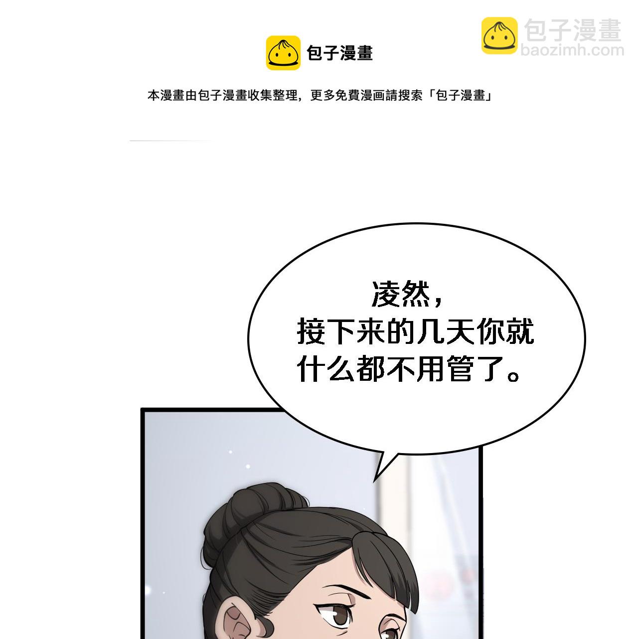 大醫凌然 - 第124 提上日程(1/3) - 5