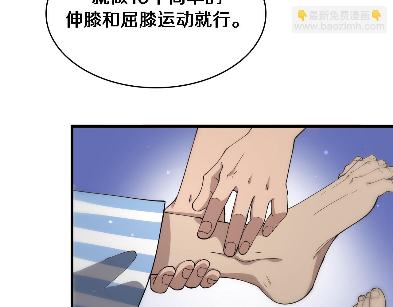 大醫凌然 - 第124 提上日程(1/3) - 3