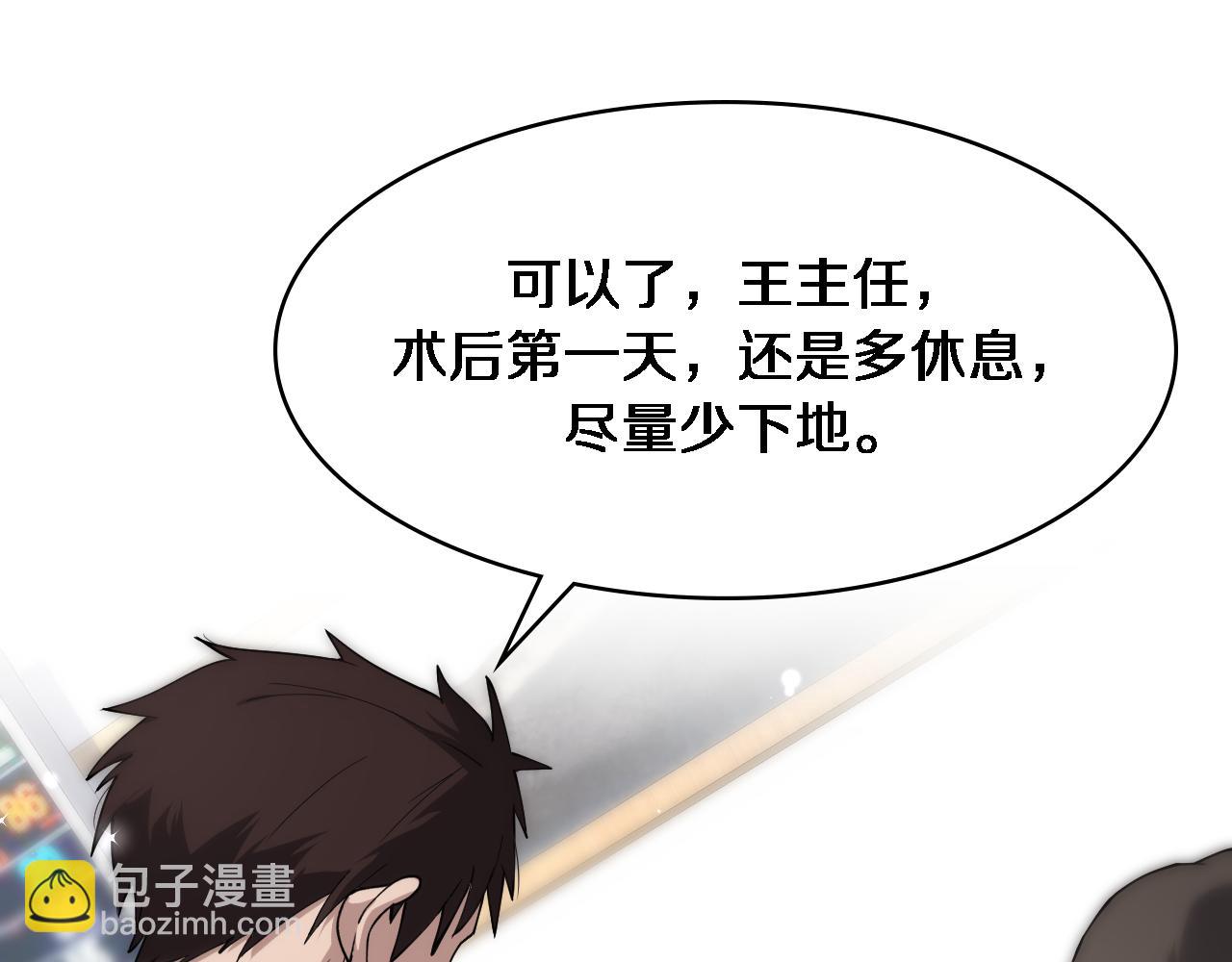 大醫凌然 - 第124 提上日程(1/3) - 5