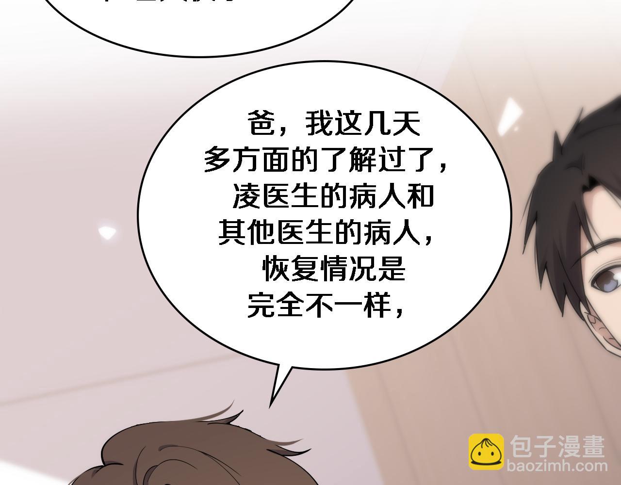 大醫凌然 - 第124 提上日程(2/3) - 4