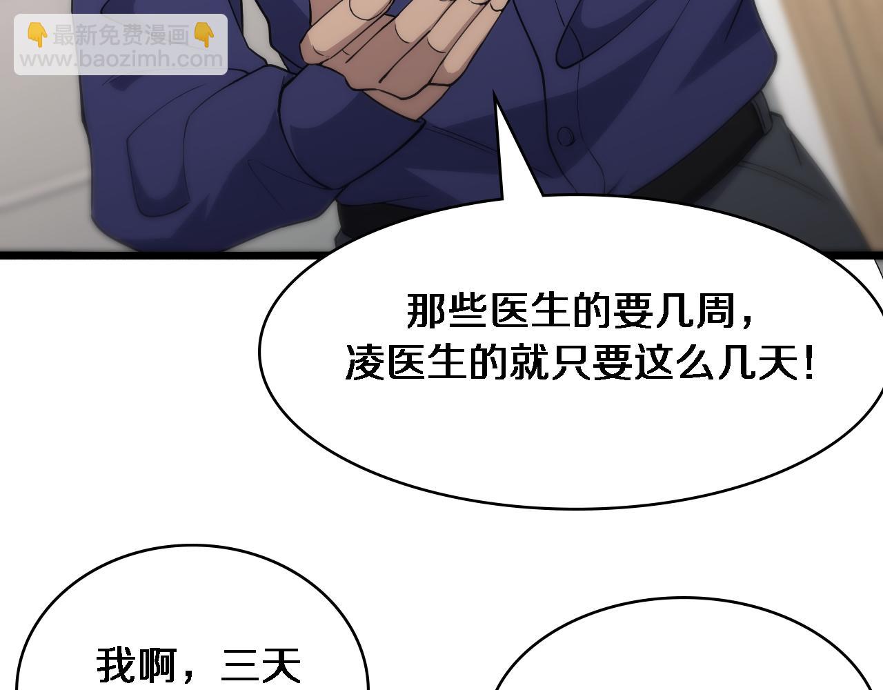 大醫凌然 - 第124 提上日程(2/3) - 6