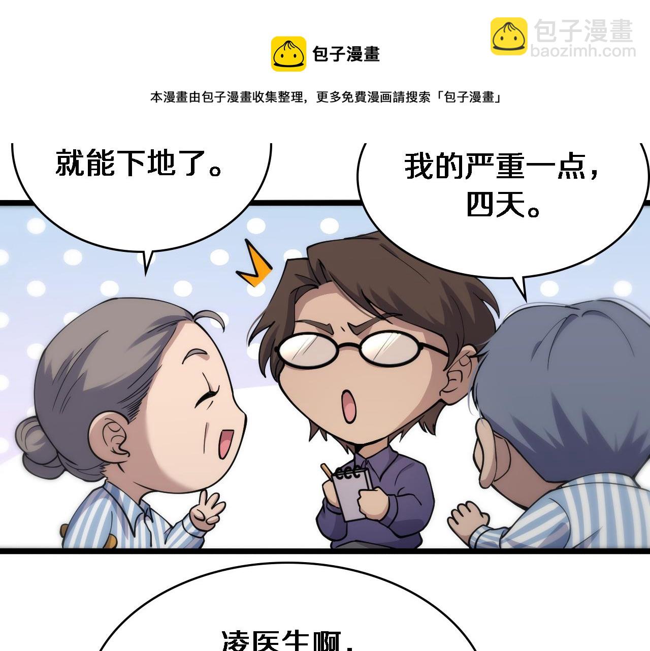 大醫凌然 - 第124 提上日程(2/3) - 7