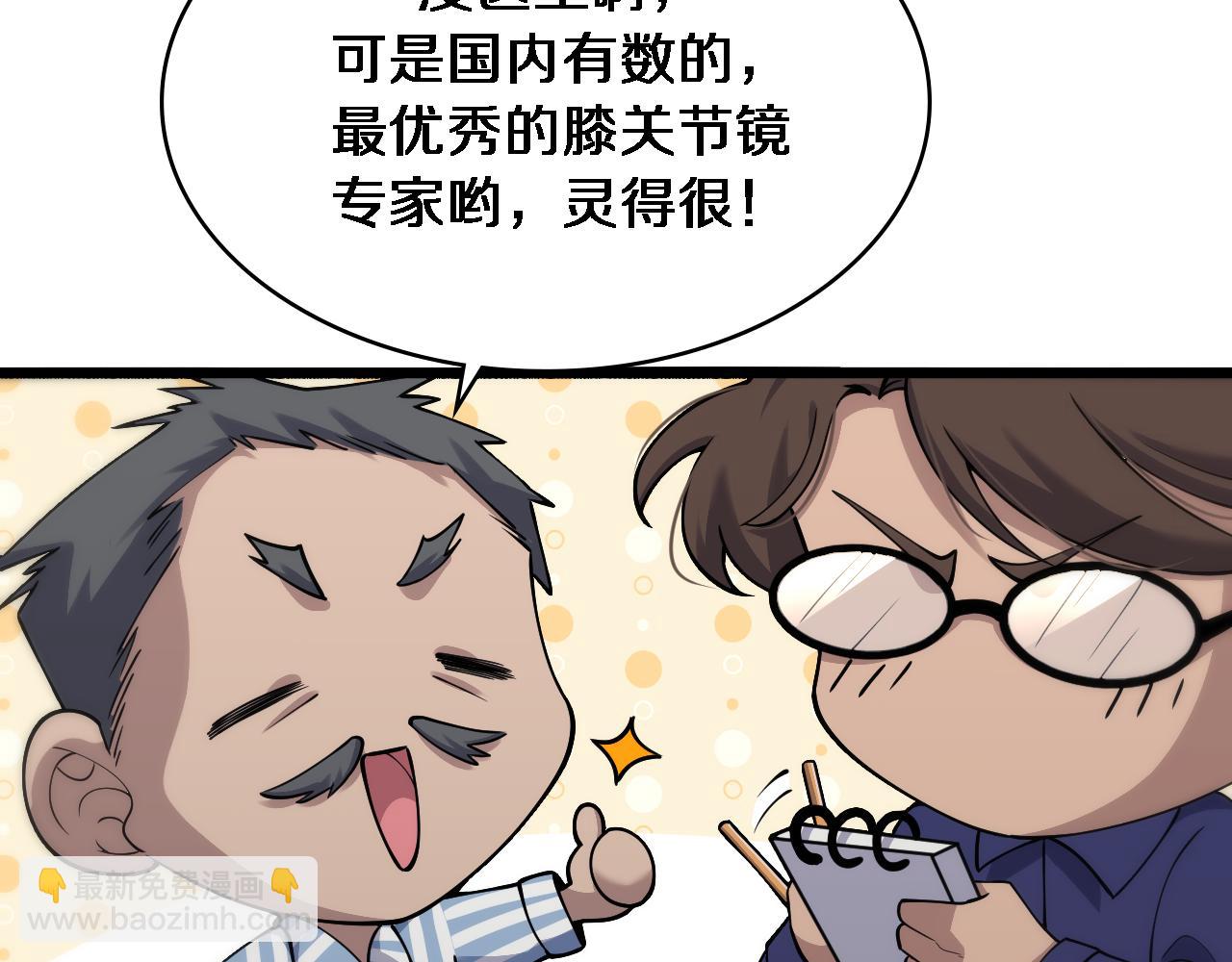 大醫凌然 - 第124 提上日程(2/3) - 8