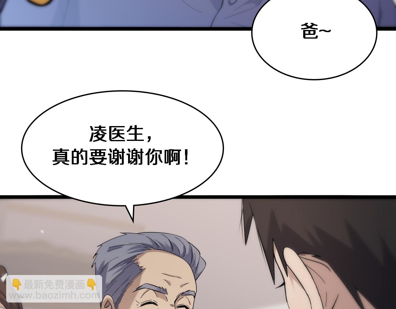 大醫凌然 - 第124 提上日程(2/3) - 8