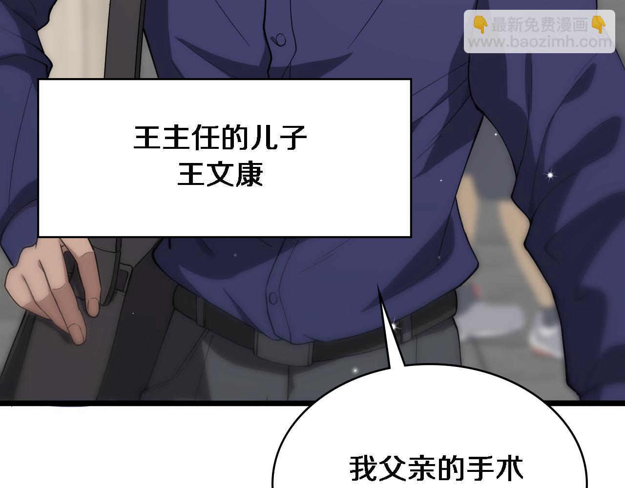 大醫凌然 - 第124 提上日程(1/3) - 8