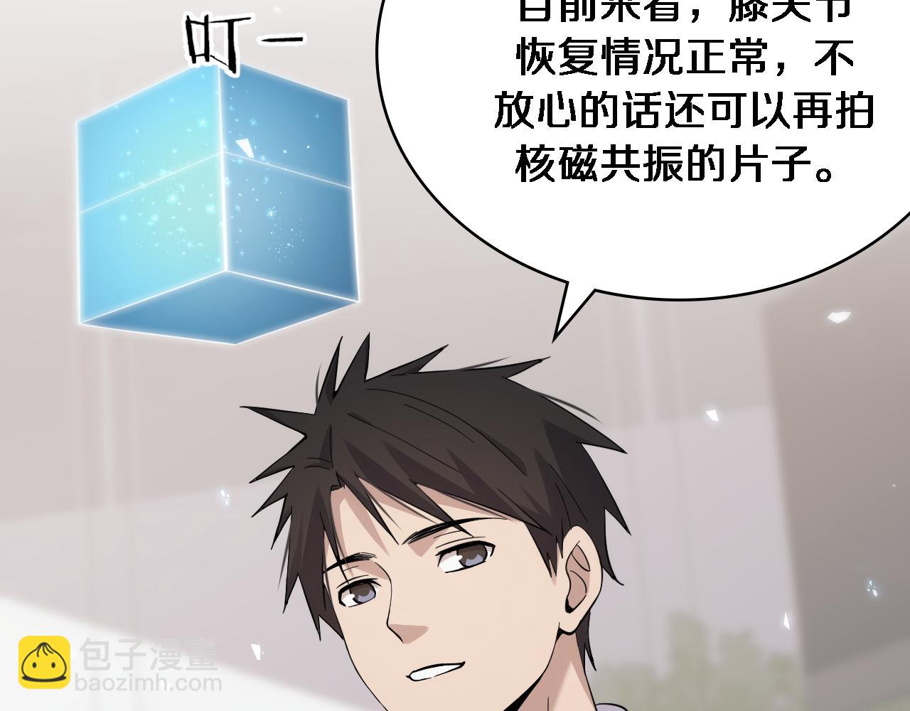 大醫凌然 - 第124 提上日程(2/3) - 2