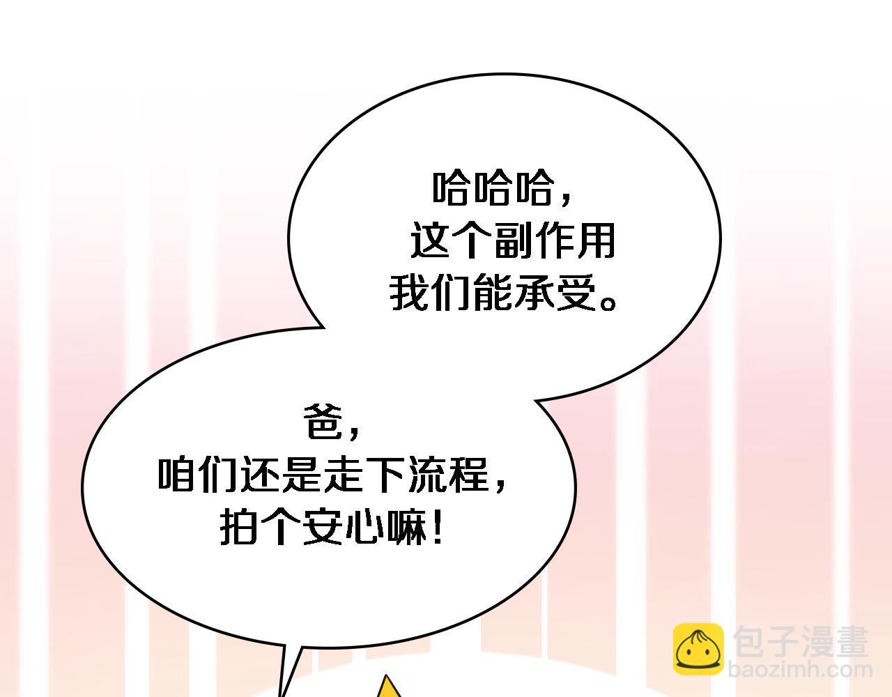 大醫凌然 - 第124 提上日程(2/3) - 7