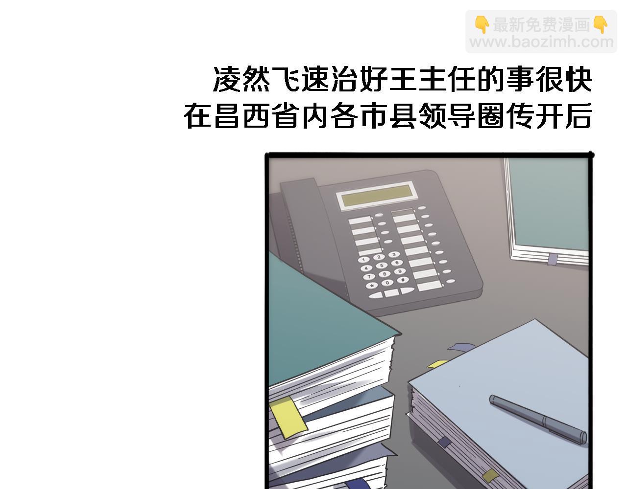 大醫凌然 - 第124 提上日程(2/3) - 2