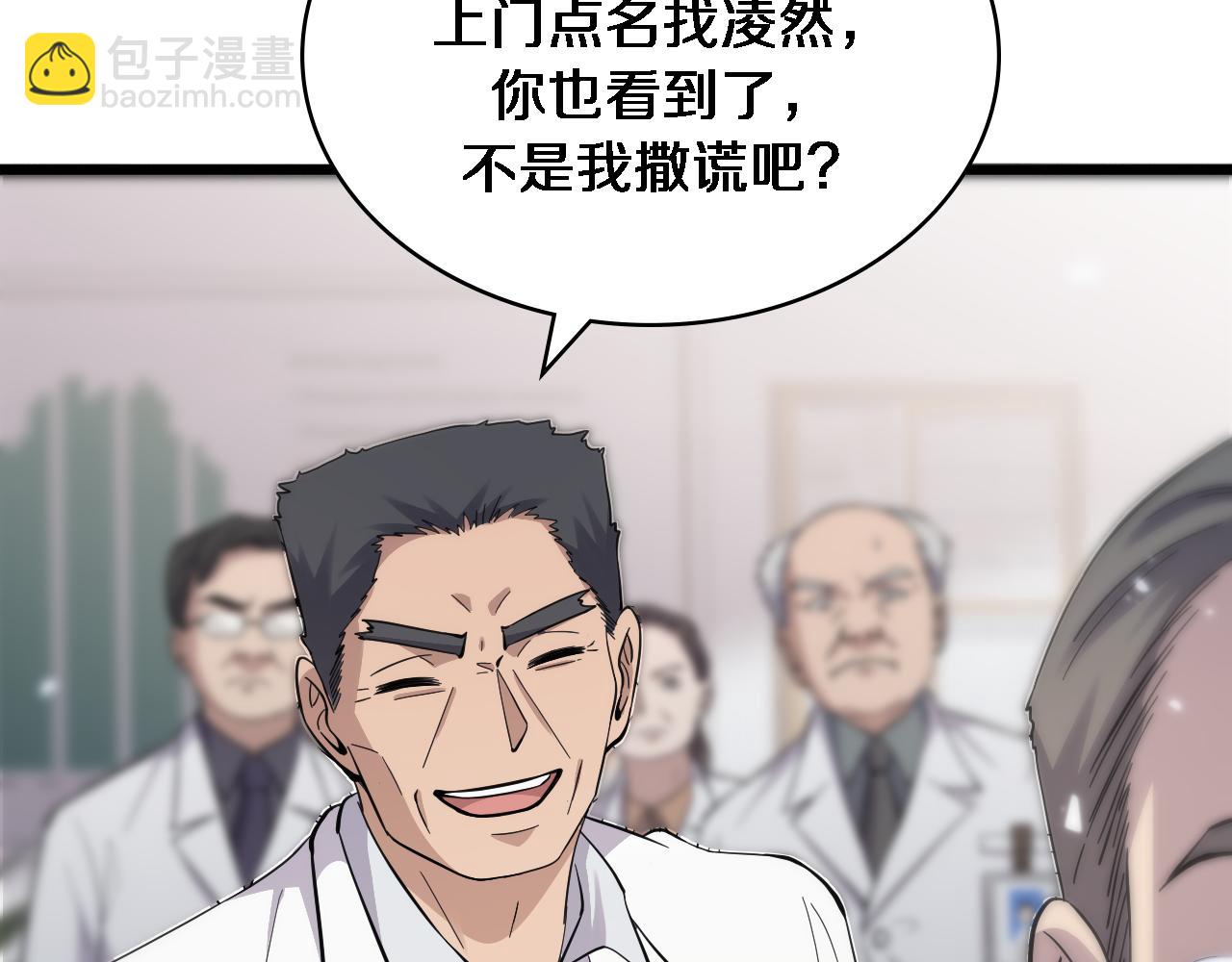 大醫凌然 - 第124 提上日程(2/3) - 6