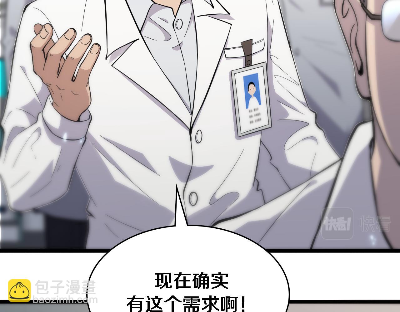 大醫凌然 - 第124 提上日程(2/3) - 7