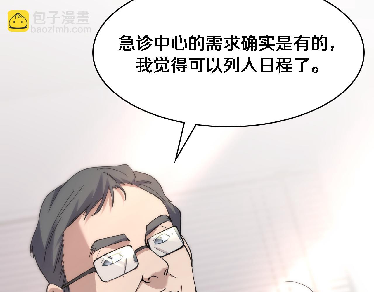 大醫凌然 - 第124 提上日程(2/3) - 1