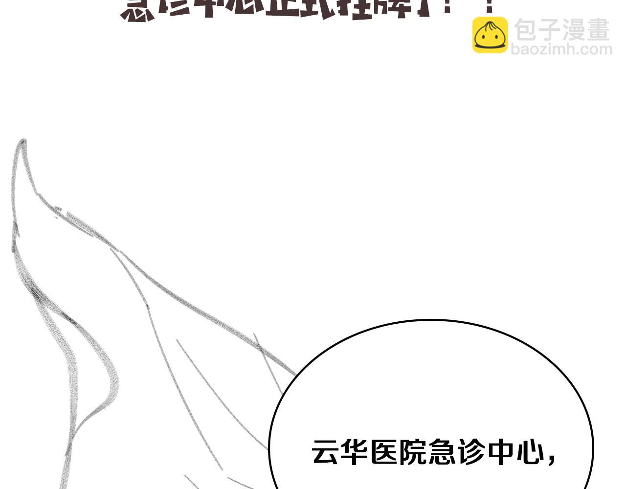 大醫凌然 - 第126 院感升級(3/3) - 4