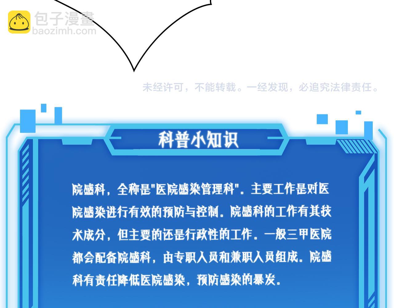 大醫凌然 - 第126 院感升級(3/3) - 5