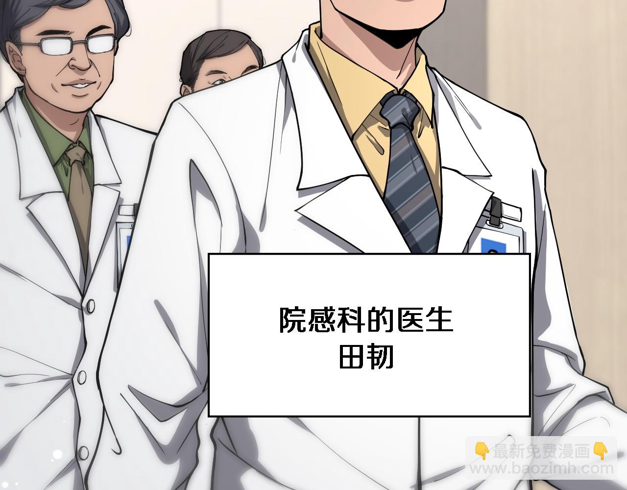 大醫凌然 - 第126 院感升級(1/3) - 6