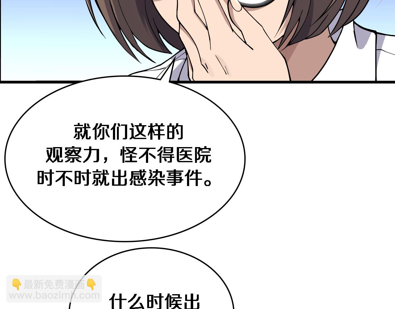 大醫凌然 - 第126 院感升級(2/3) - 8