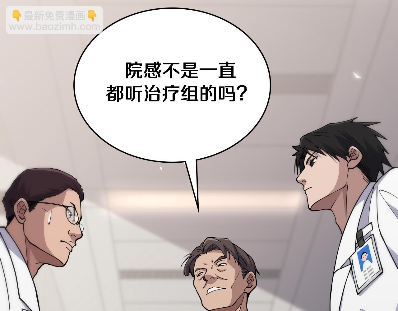 大醫凌然 - 第126 院感升級(2/3) - 5