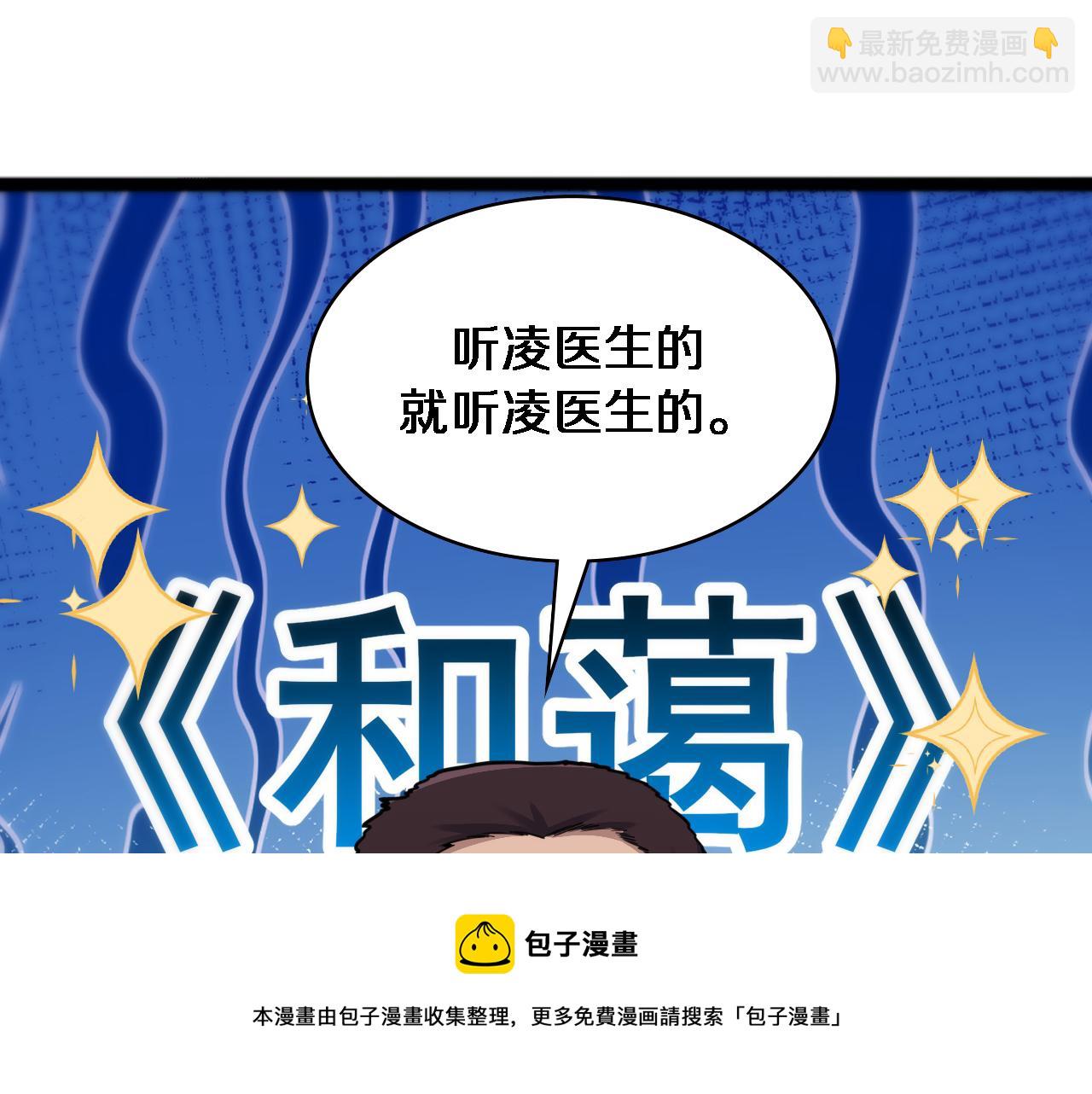 大醫凌然 - 第126 院感升級(2/3) - 5