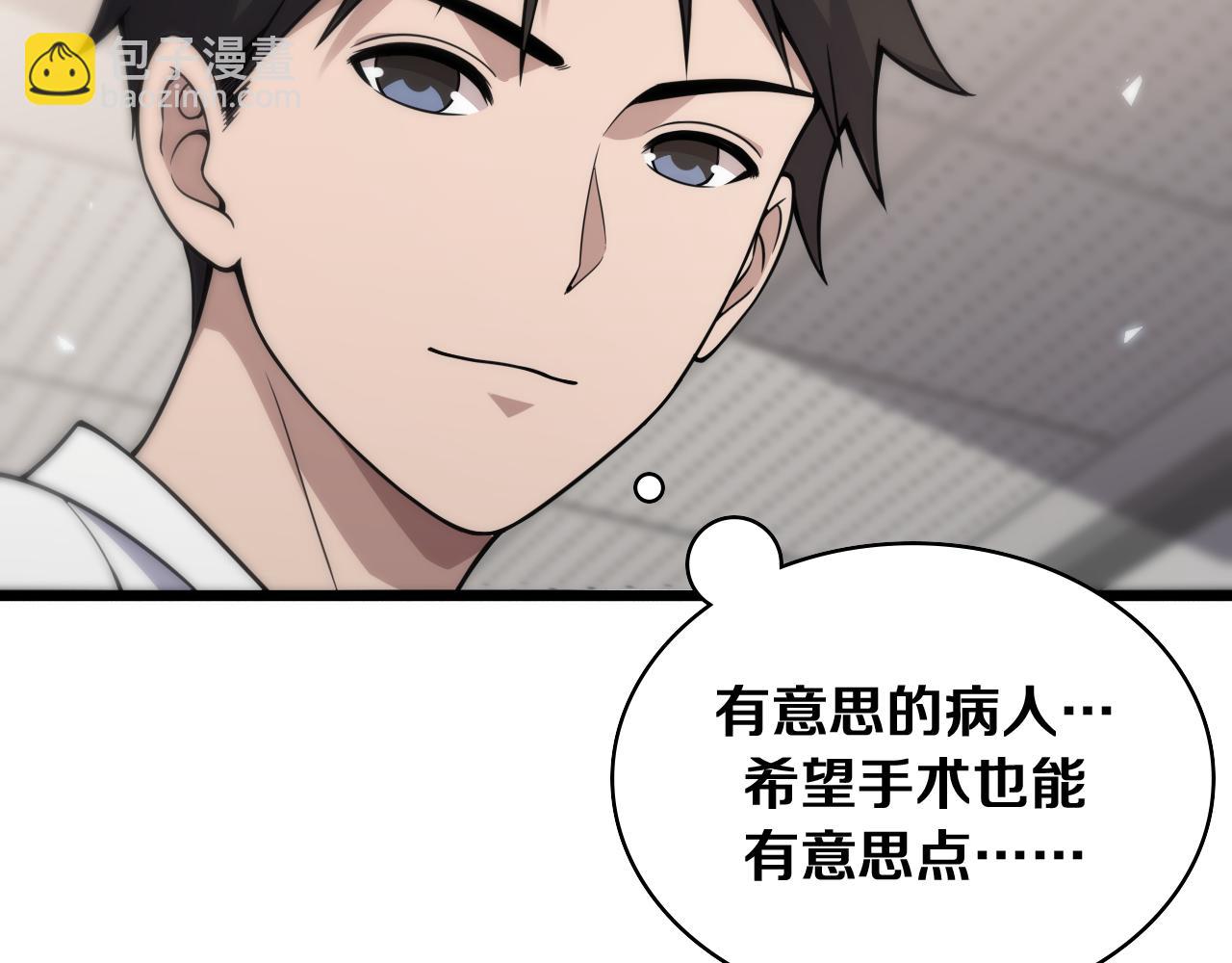 大醫凌然 - 第128話 特殊待遇(3/3) - 1