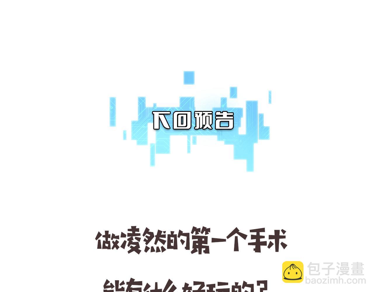 大醫凌然 - 第128話 特殊待遇(3/3) - 3