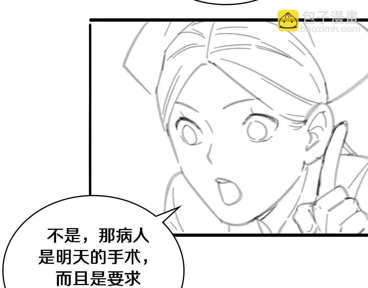 大醫凌然 - 第128話 特殊待遇(3/3) - 2