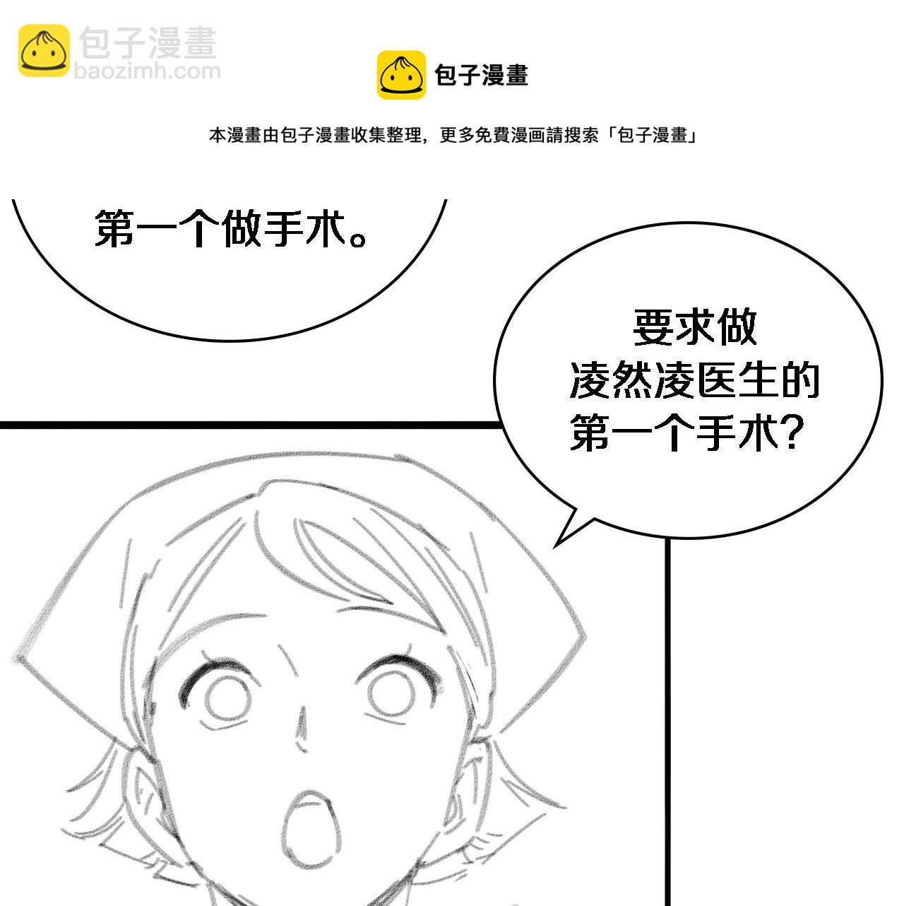 大醫凌然 - 第128話 特殊待遇(3/3) - 3