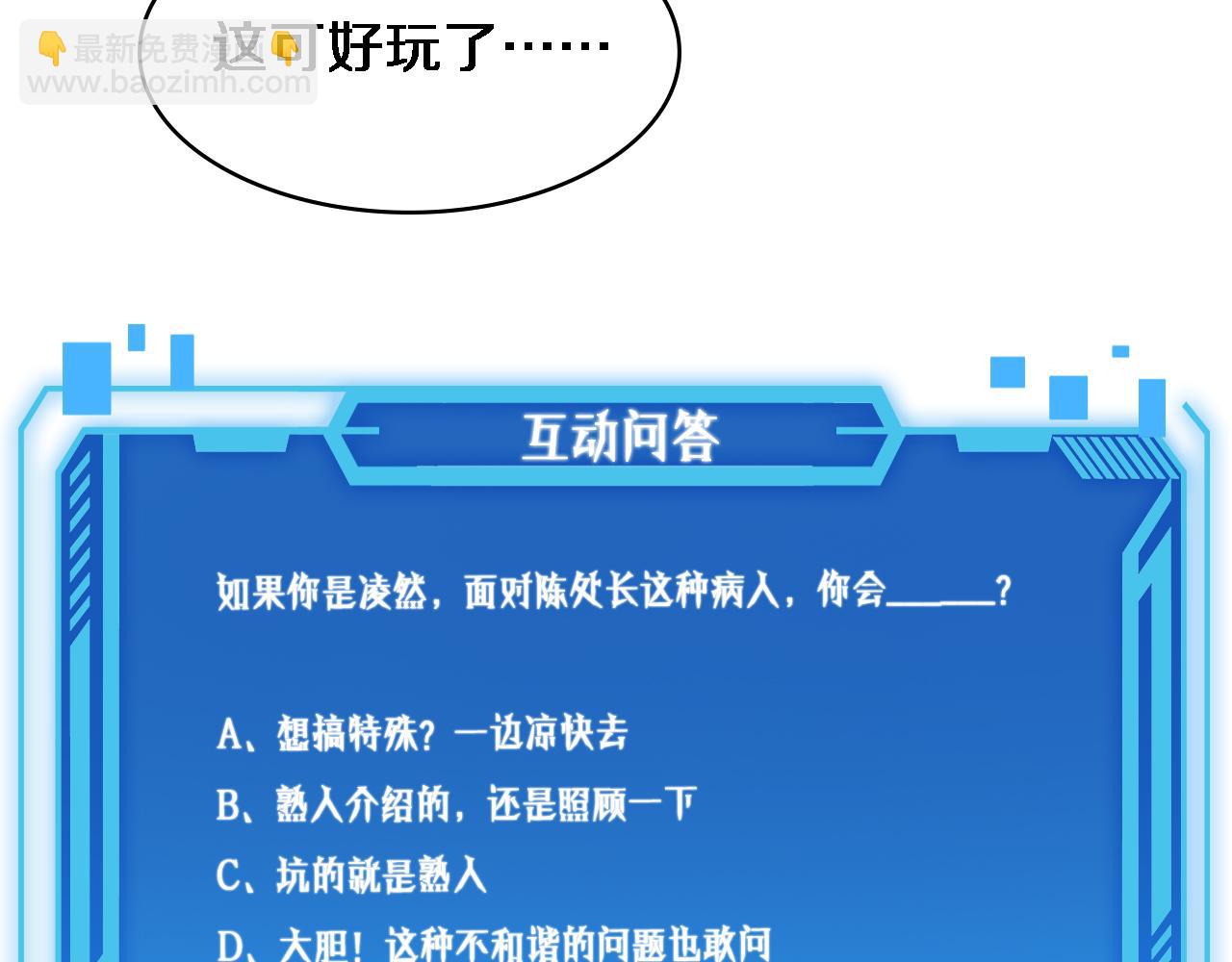 大醫凌然 - 第128話 特殊待遇(3/3) - 2