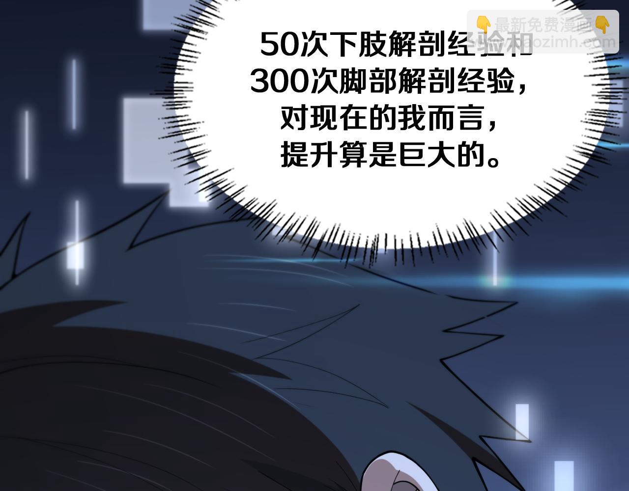 大醫凌然 - 第128話 特殊待遇(1/3) - 4