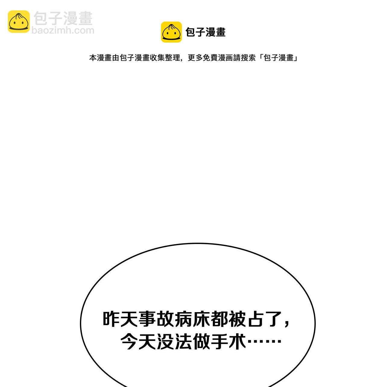 大醫凌然 - 第128話 特殊待遇(1/3) - 7