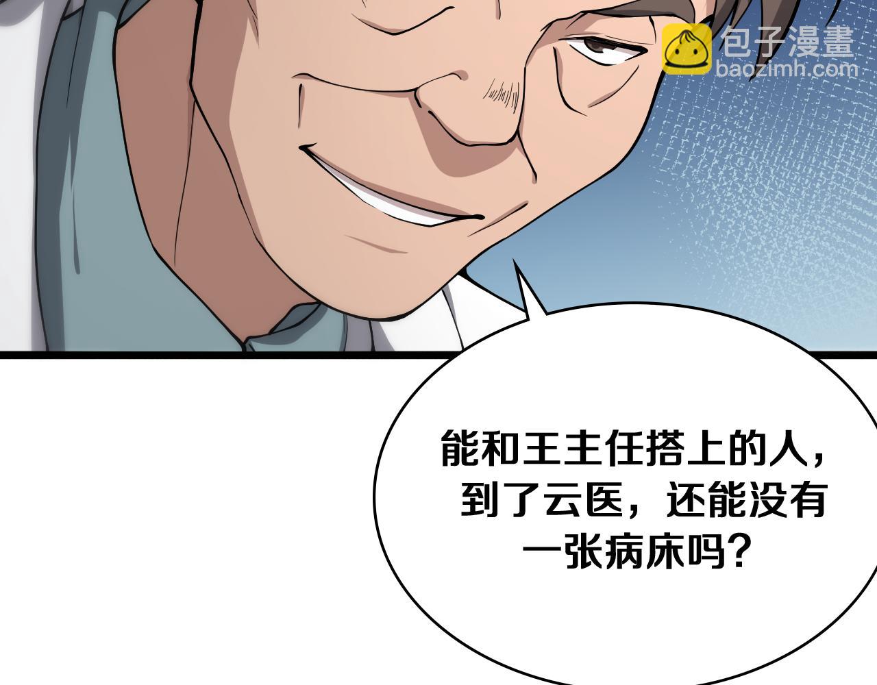 大醫凌然 - 第128話 特殊待遇(1/3) - 6