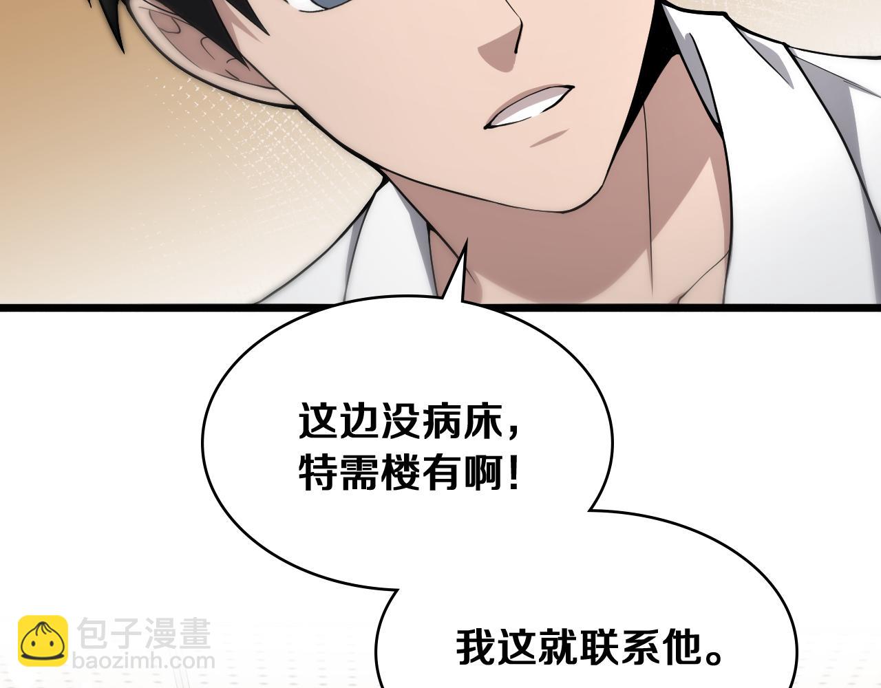 大醫凌然 - 第128話 特殊待遇(1/3) - 8