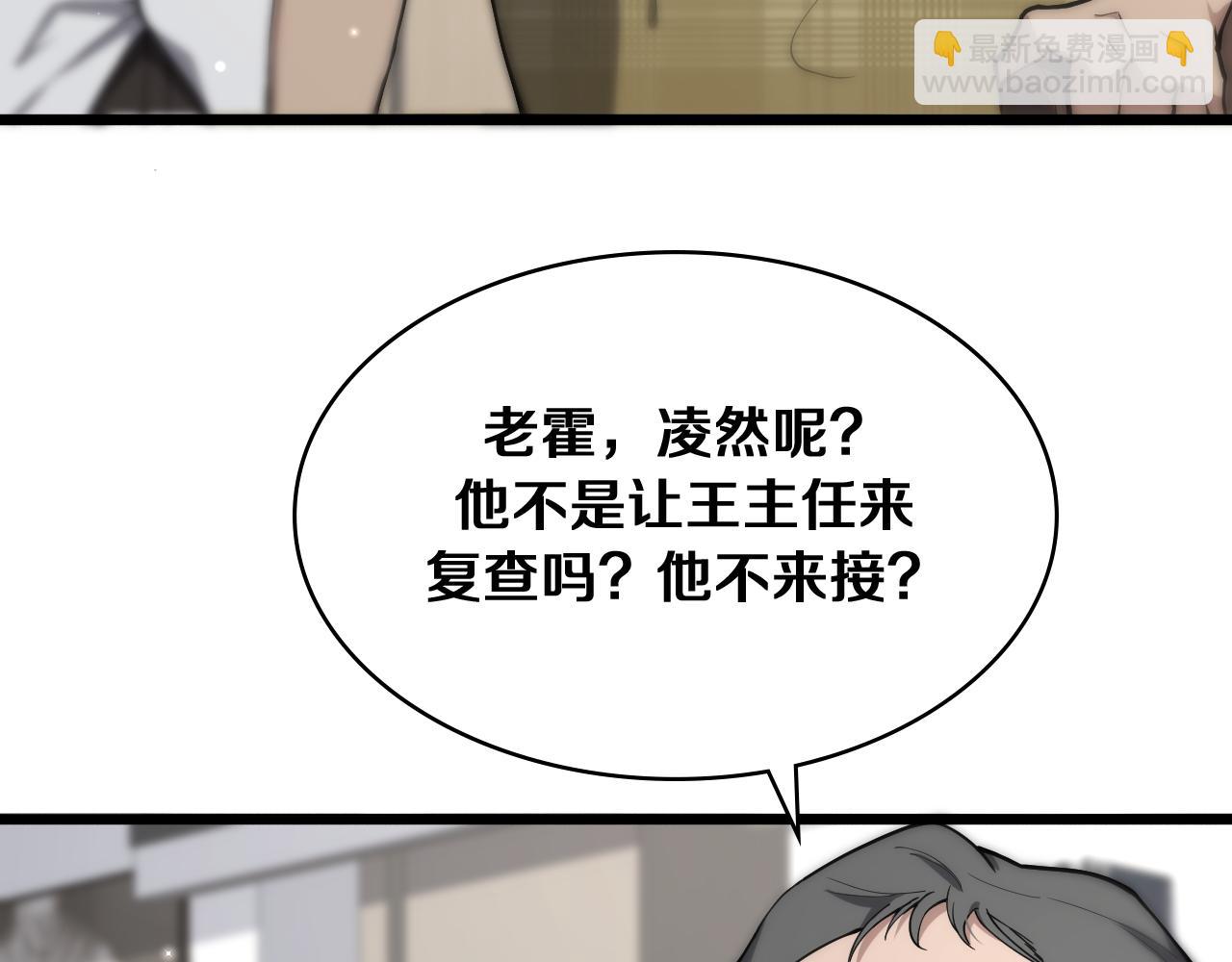 大醫凌然 - 第128話 特殊待遇(1/3) - 8