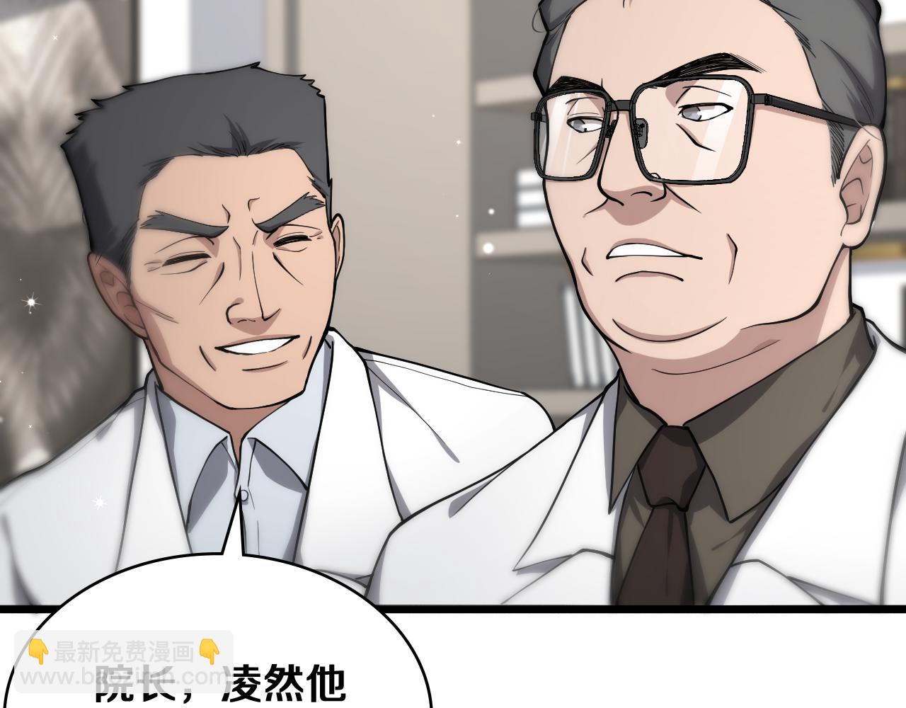 大醫凌然 - 第128話 特殊待遇(1/3) - 1