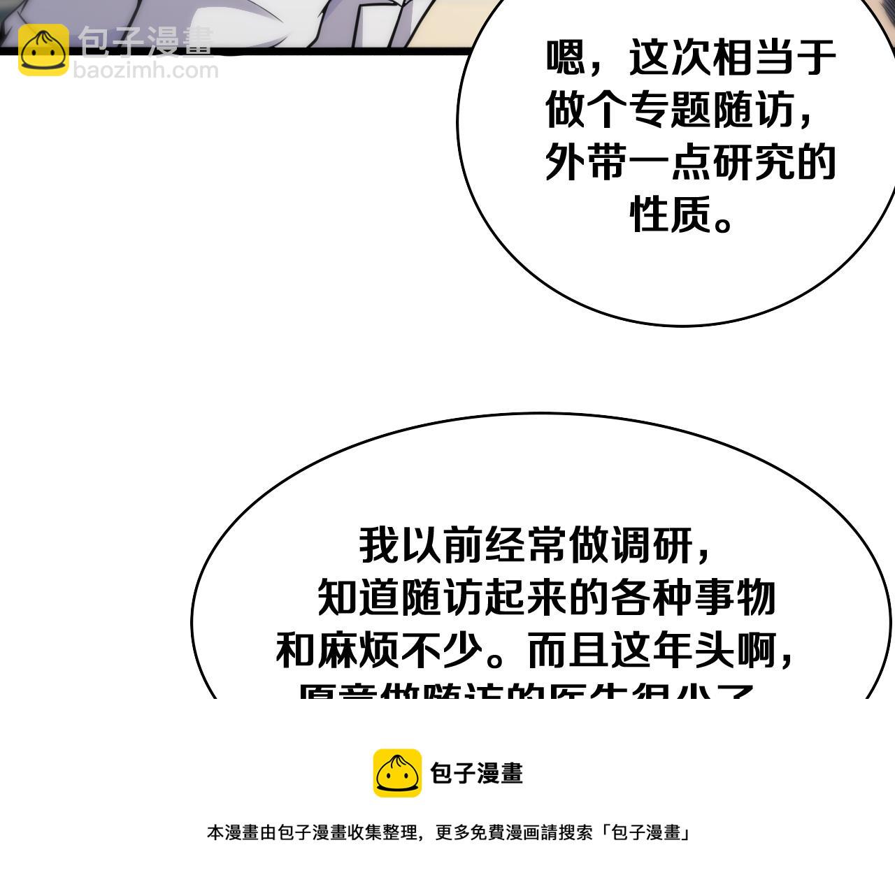 大醫凌然 - 第128話 特殊待遇(2/3) - 7